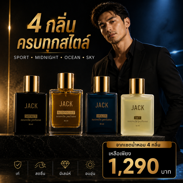 Jack Novelle Perfume น้ำหอมผู้ชาย 4 กลิ่น SPORT MIDNIGHT OCEAN SKY หอมมีเสน่ห์