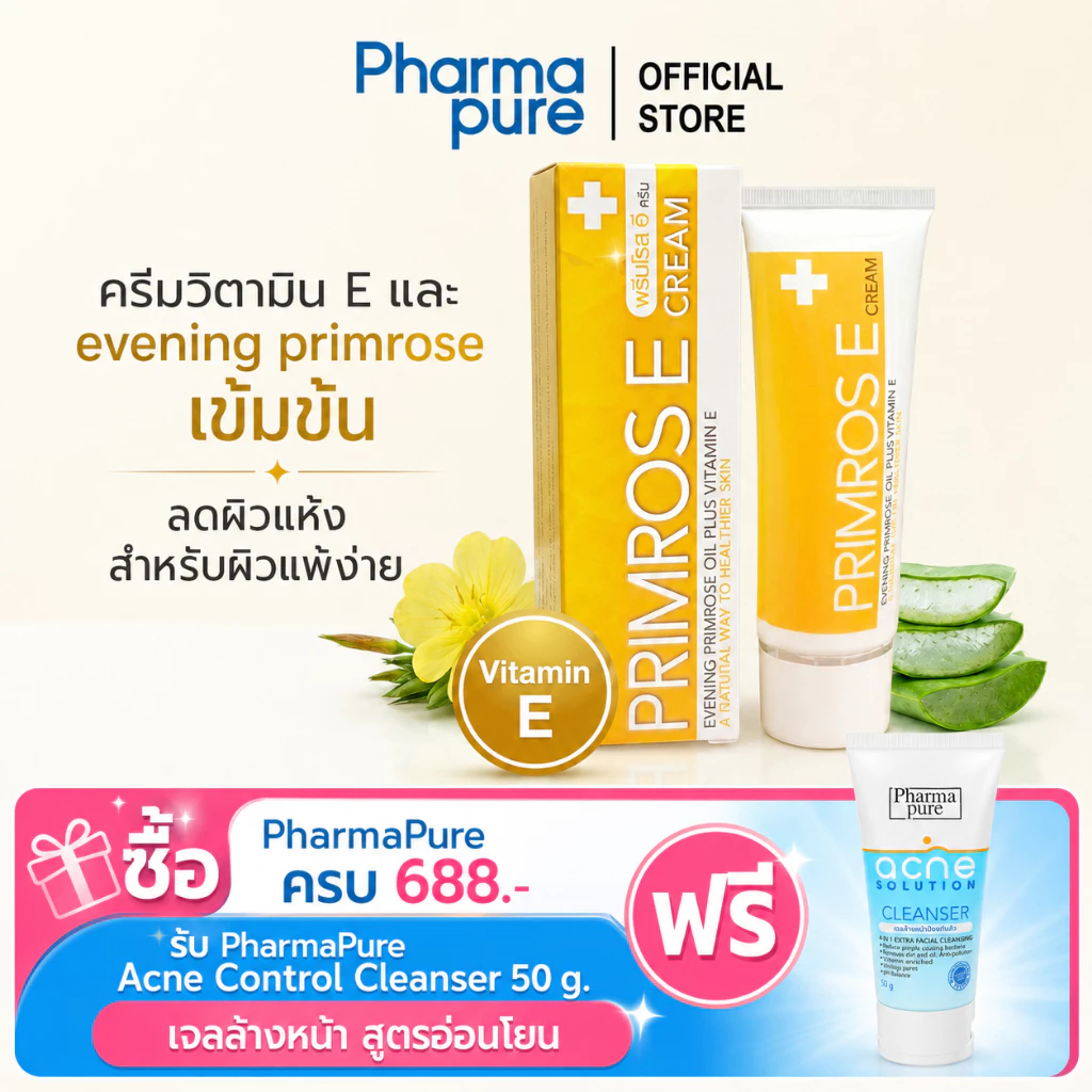 Primrose E-Cream วิตามิน E เข้มข้นสูง พร้อมด้วย Evening Primrose Oil และ Aloe Vera Extract