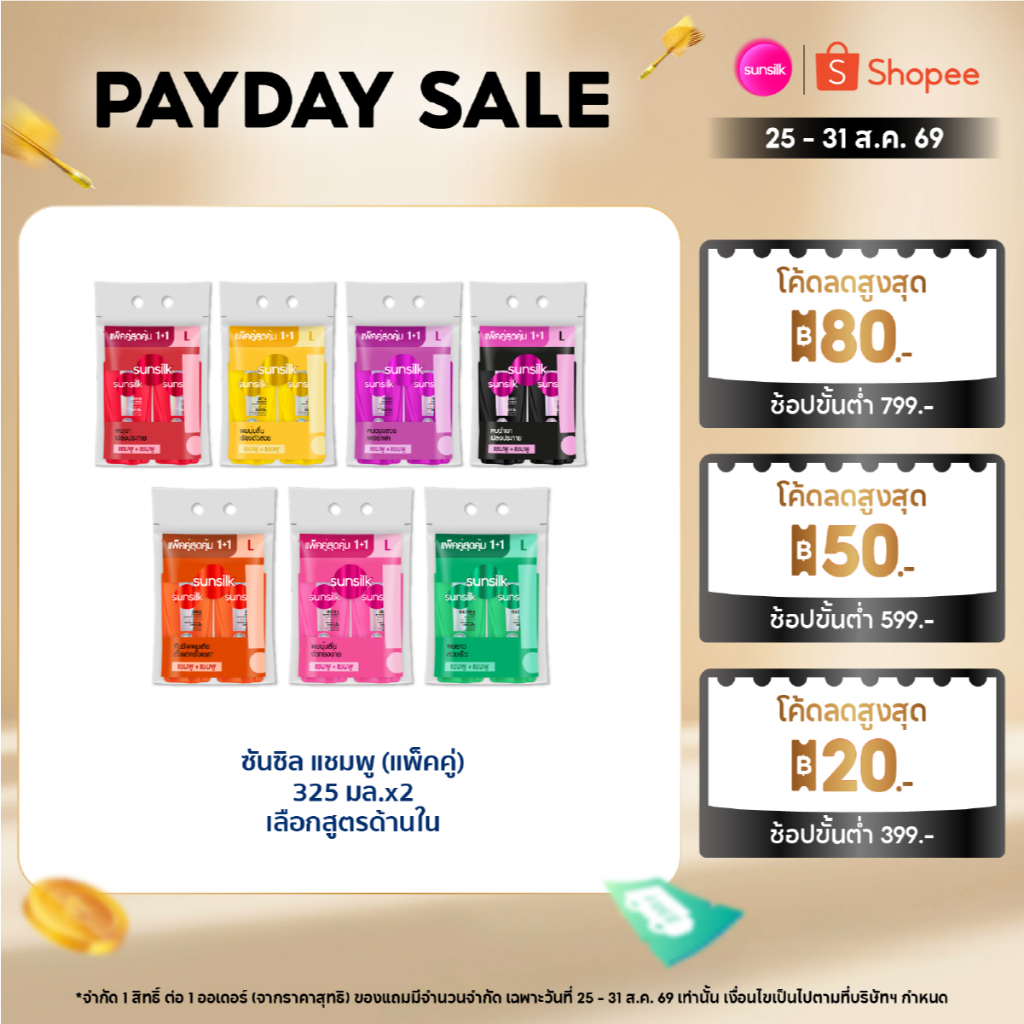 [ซื้อ1แถม1]  ซันซิล แชมพู 325 มล. x2 (เลือกสูตรด้านใน) Sunsilk Shampoo 325 ml. x2