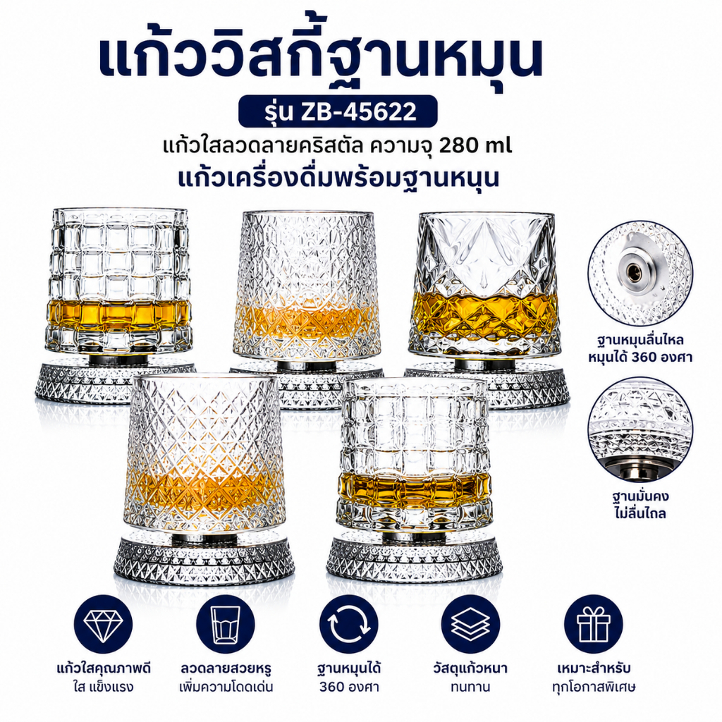 แก้วเหล้า แก้ววิสกี้ แบบหมุนได้ 280ml แก้วคริสตัล Rotating glass cup