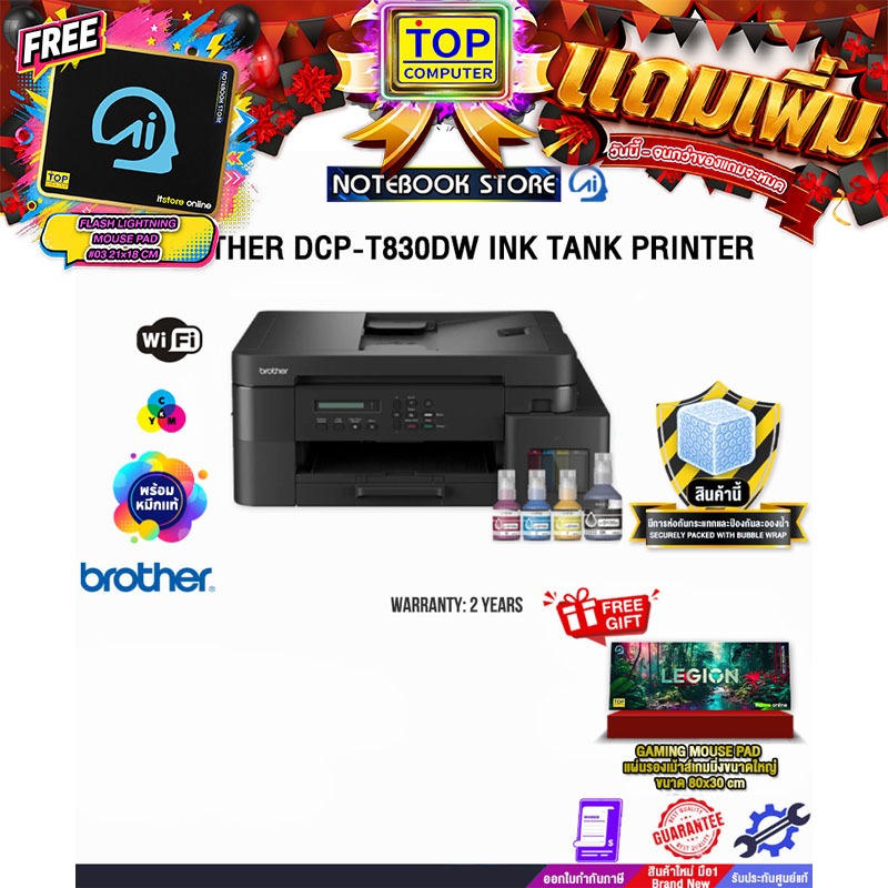 BROTHER DCP-T830DW PRINTER /ประกัน 2 Years