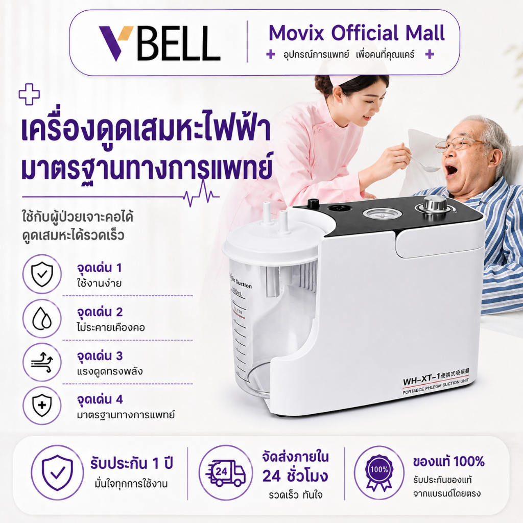VBELLเครื่องดูดเสมหะ ที่ดูดเสมหะ เครื่องดูดเสมหะไฟฟ้า เครื่องดูดเสมหะผู้ใหญ่ suction ดูดเสมหะ