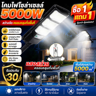 ไฟโซล่าเซลล์ ไฟถนนโซล่าเซลล์ ไฟเซ็นเซอร์ตรวจจับคน ไฟถนน ไฟอัจฉริยะSolarLight5000Wไฟพลังงานแสงอาทิตย์