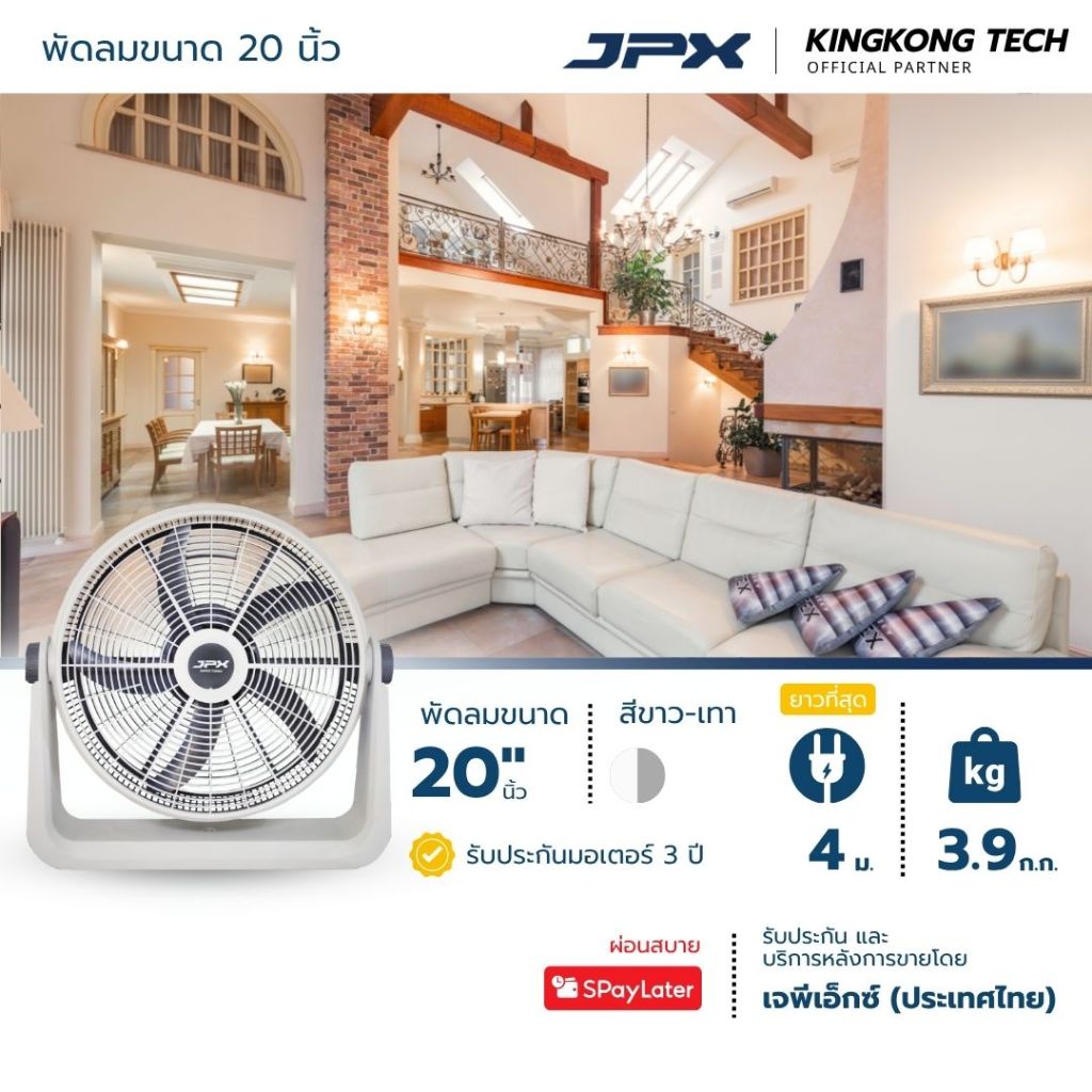 [พัดลม JPX 20 นิ้ว สีขาว] SUPER TURBO พัดลมอุตสาหกรรม  สายไฟยาวที่สุด 4 เมตร ปรับหน้ากาก 90 องศา น้ำ