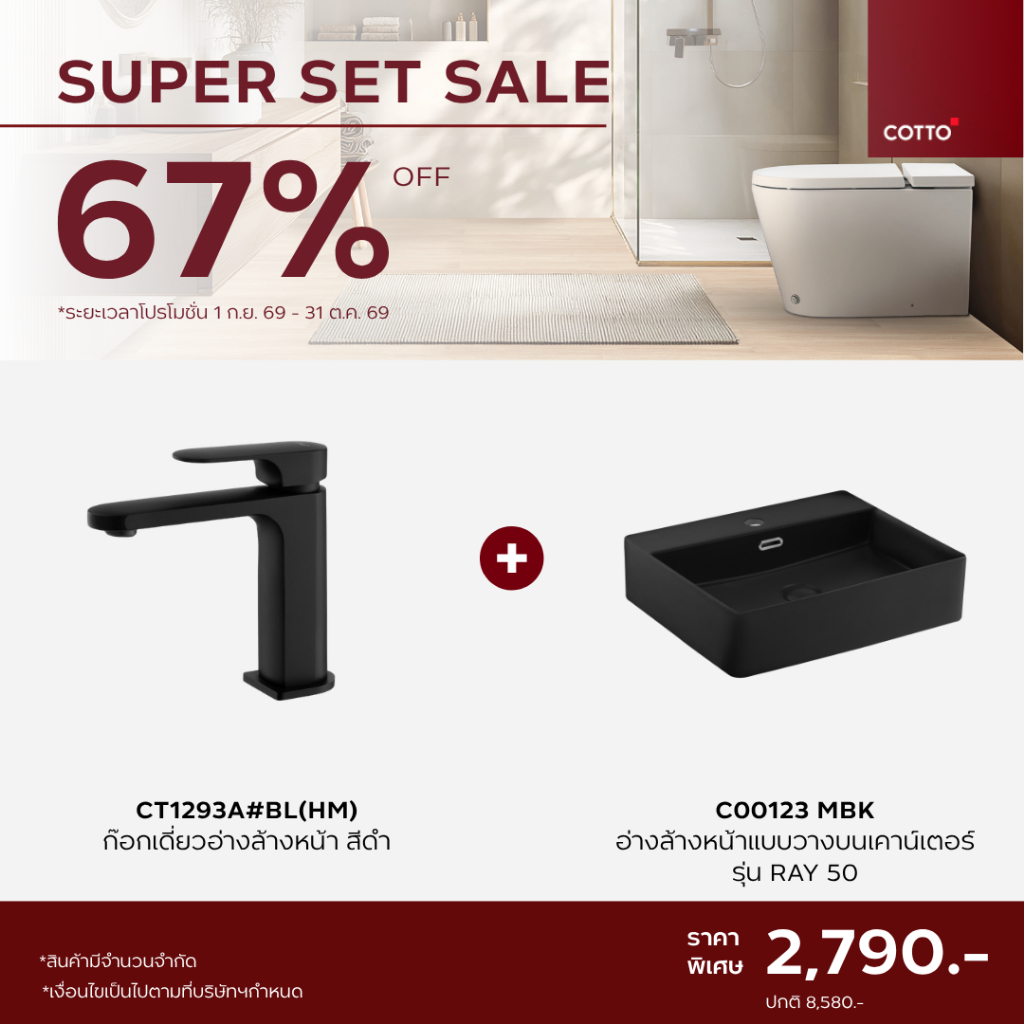 Super Sale COTTO  SET 6 CT1293A#BL(HM) ก๊อกน้ำเย็นอ่างล้างหน้า + C00123 อ่างล้างหน้า รุ่น เรย์ 50 สี
