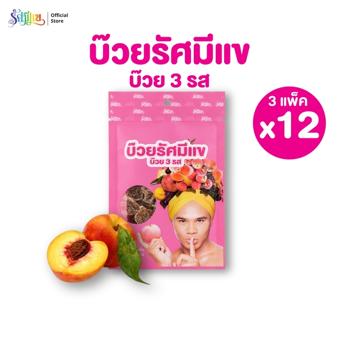บ๊วยรัศมีแข ( 3 แพ็ค 12 ซอง ) บ๊วยรัศมีแข บ๊วย 3 รส น้ำหนัก 30 กรัม ต่อ ซอง