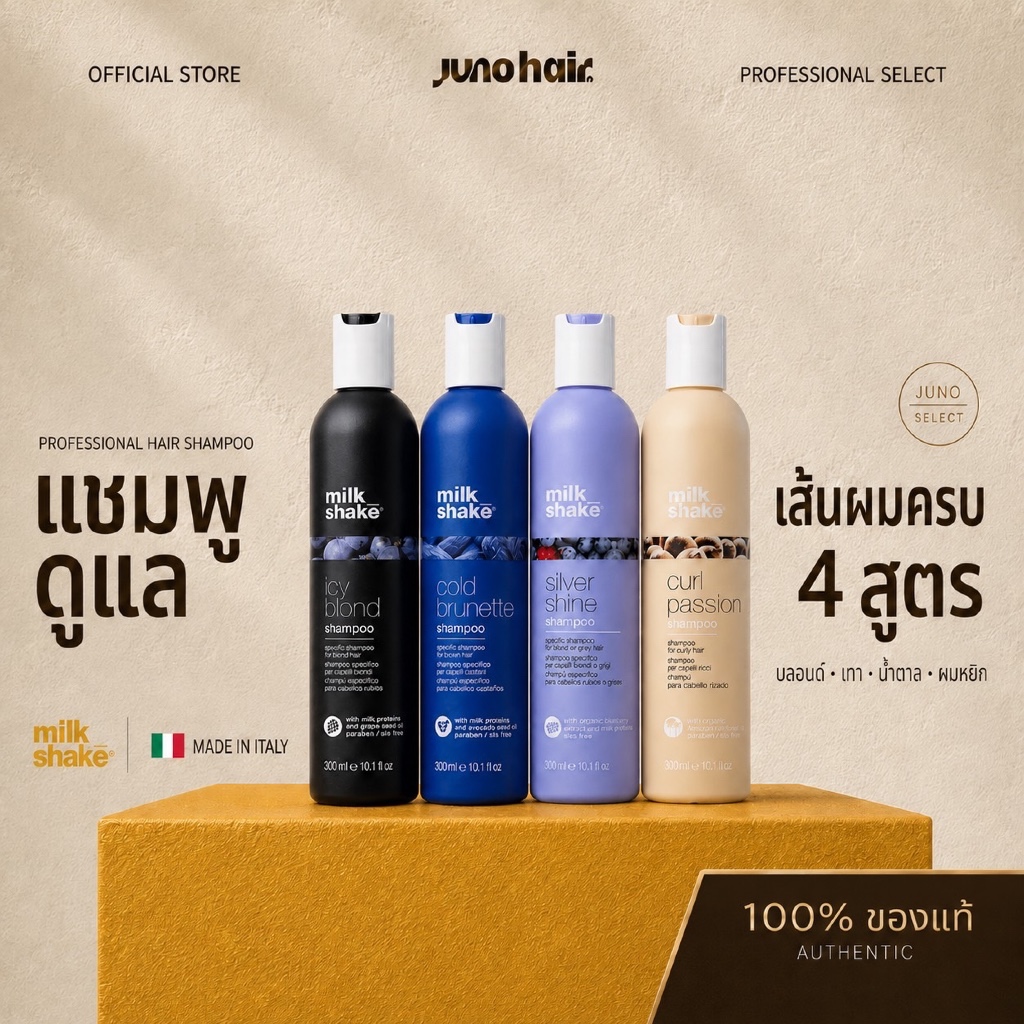 Shampoo Milk Shake ของแท้ 100%