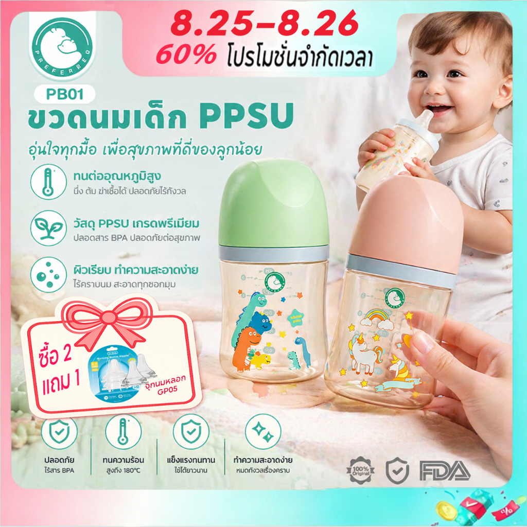 Preferred ขวดนมเด็ก PPSU 5oz/8oz ขวดนมคอกว้างสีชา ป้องกันอากาศเข้า กันสำลัก foodgrade（8oz+ที่จับ）PB01
