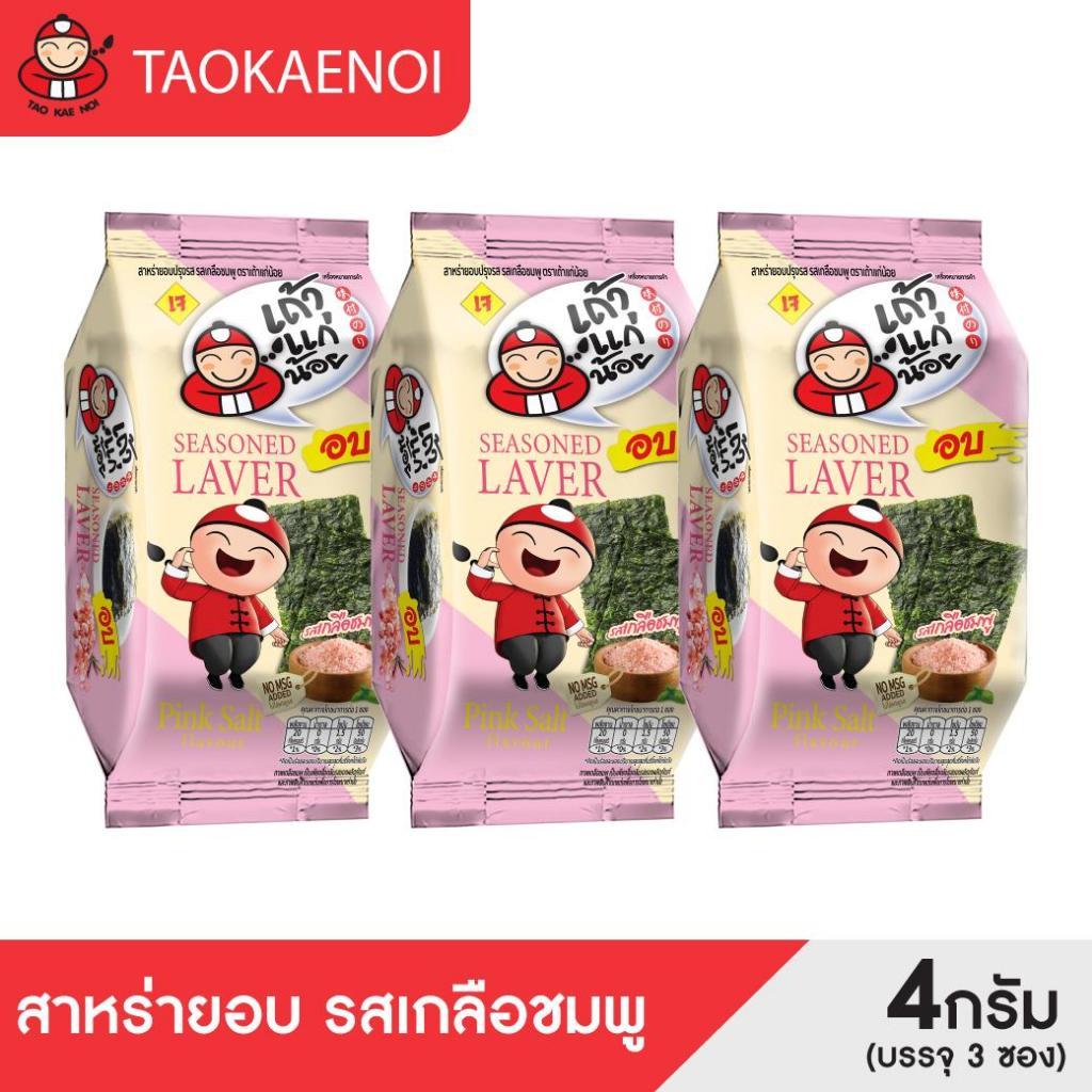 เถ้าแก่น้อย - สาหร่ายอบปรุงรส รสเกลือชมพู 4 กรัม (แพ็ค 3)