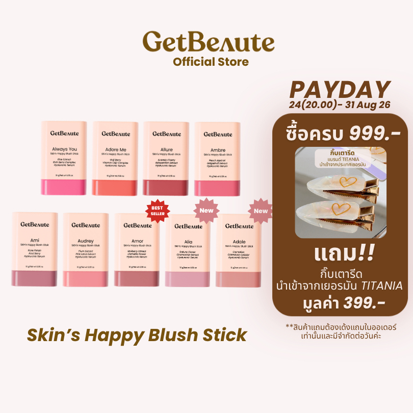 GetBeaute | บลัชสติ๊ก Skin's Happy Blush Stick; 16g บลัชออน เกลี่ยง่าย เบาบาง