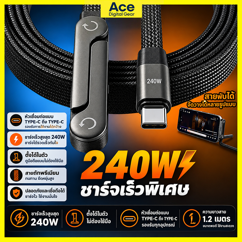 【2in1】สายชาร์จ Type C 240W มีขาตั้งพับ 2 ทิศทาง เล่นเกม ดูหนังไม่ปวดคอ สายชาร์จเร็ว ถักผ้าคุณภาพดี