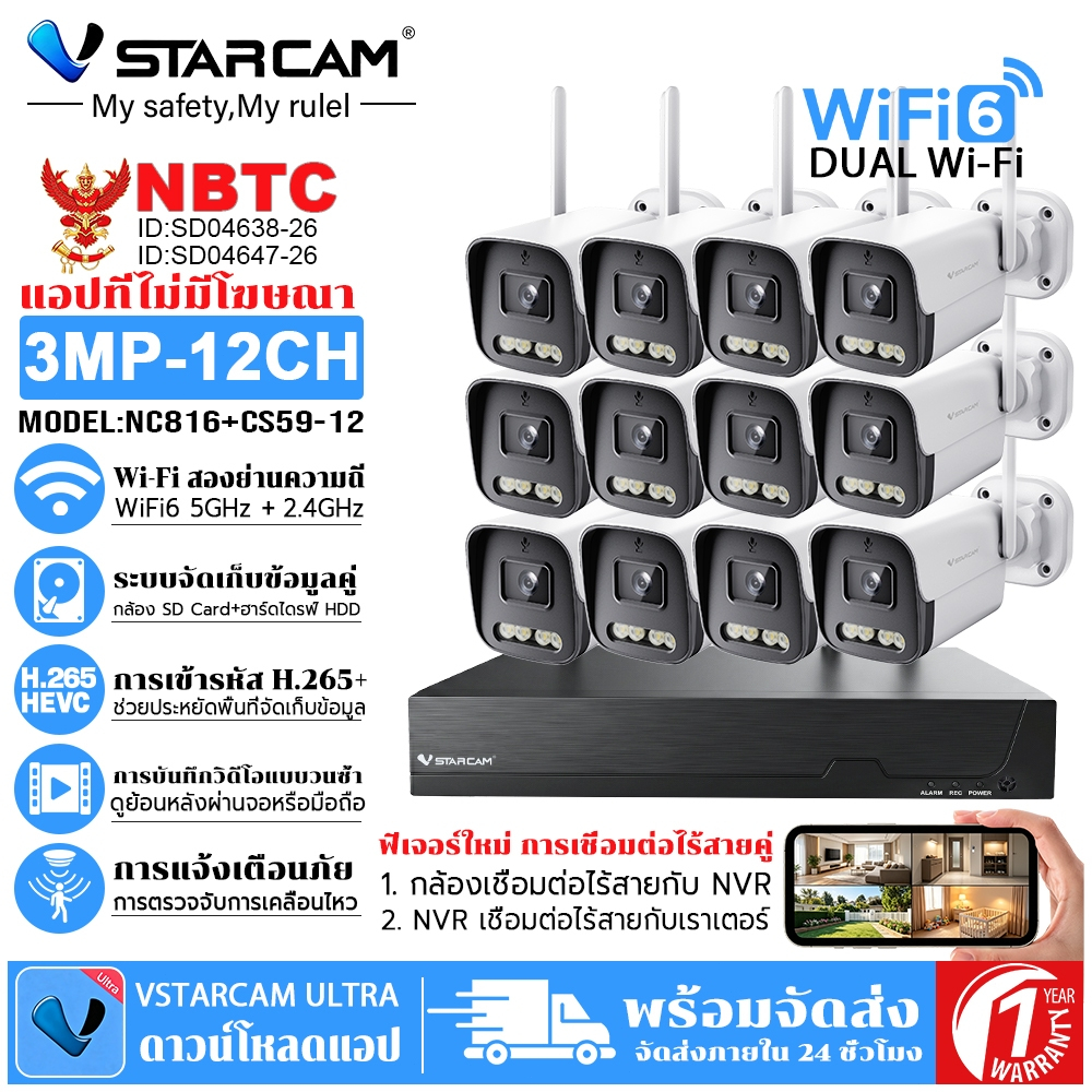 Vstarcam ชุดกล้องวงจรปิดไร้สาย 12CH NVR WiFi6 3MP 12ตัว รองรับ16CH H.265 AI ตรวจจับคน ดูระยะไกลมือถื