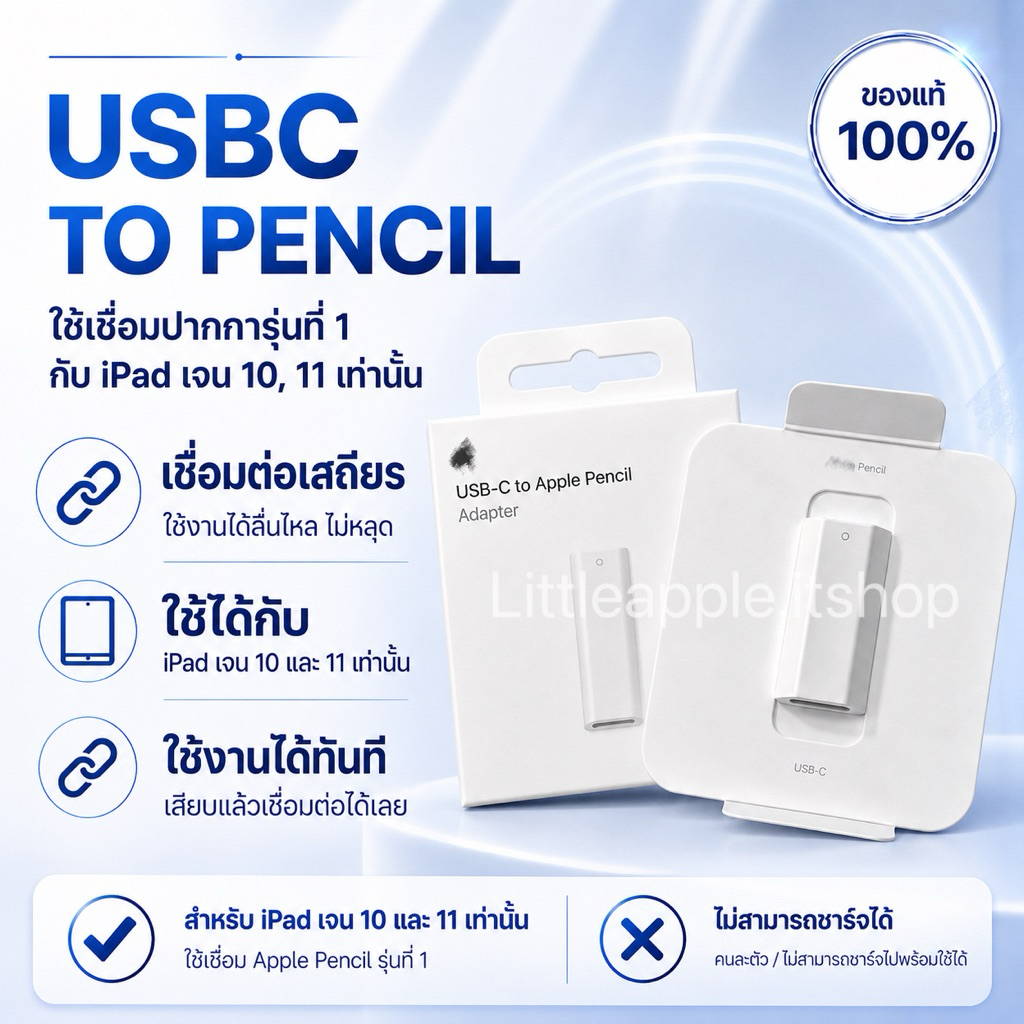 AdapterUSB-C to pencilของแท้ตัวแปลงใช้เชื่อมเท่านั้น(เชื่อมปากกากับไอแพดgen10,11ได้)