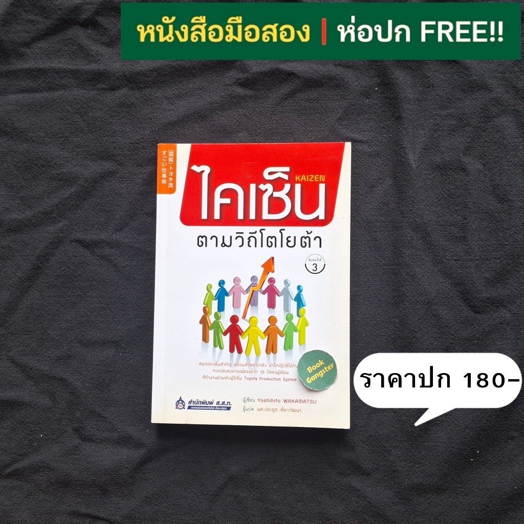 หนังสือมือสอง📚 ไคเซ็นตามวิถีโตโยต้า (Kaizen)