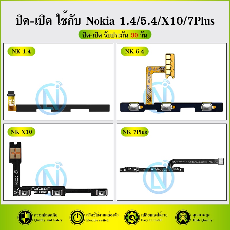 ขายส่ง แพรเปิด-ปิด on-off ใช้กับ Nokia X10/Nokia 7Plus/Nokia 1.4/Nokia 5.4| PCB ON-OFF+Volume | อะไหล่มือถือ