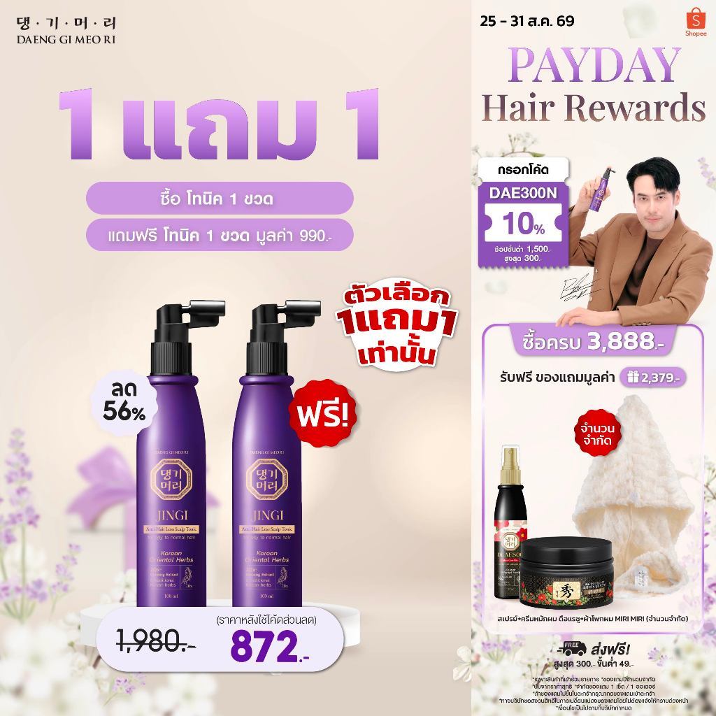 [1แถม1] DAENG GI MEO RI JINGI Anti-Hair Loss Scalp Hair Tonic จินจิ แอนตี้ แฮร์ ลอส สคัลพ์ แฮร์ โทนิค เซรั่มลดผมร่วง