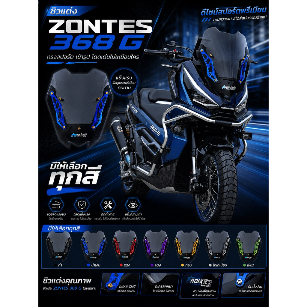 ชิวแต่ง ZONTES 368 G V.1V.2 ทรงสปอร์ต