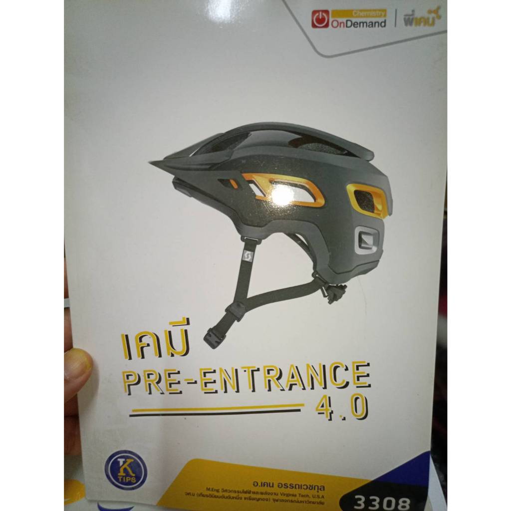ONDEMAND Lecture  เคมี PreEntrance