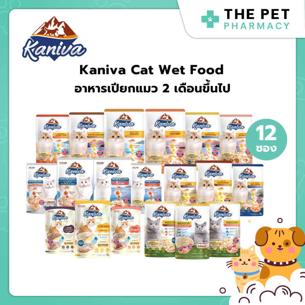 (12 ซอง) Kaniva Pouch อาหารแมว แบบเปียก ผสม Vitamin Balls ขนาด 70g