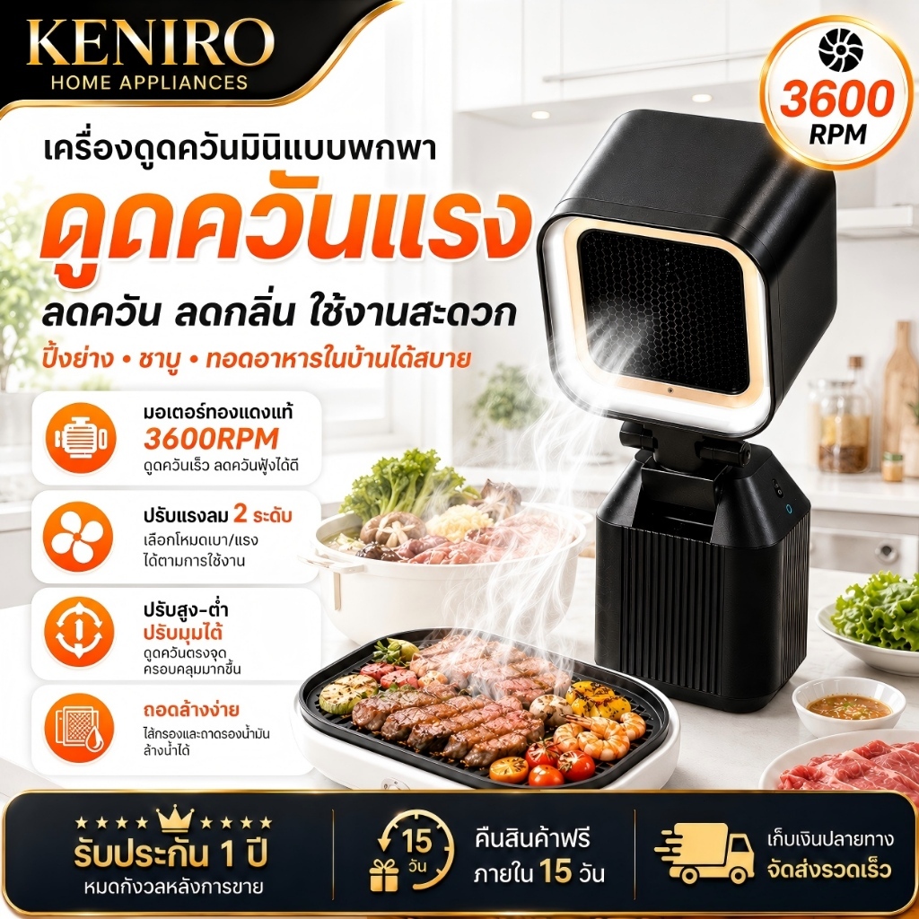 【KENIRO】เครื่องดูดควันตั้งโต๊ะ แบบพกพาสำหรับใช้ในบ้าน กำลังดูดควันสูง เหมาะใช้ปิ้งย่างและกิจกรรมกลางแจ้งต่างๆ