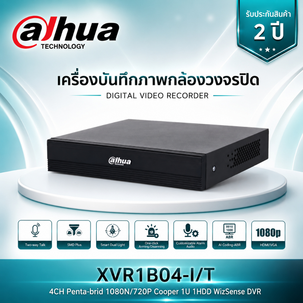 DAHUA XVR1B04-I/T เครื่องบันทึกกล้องวงจรปิด 4CH WizSense รองรับ 1080N / 720P