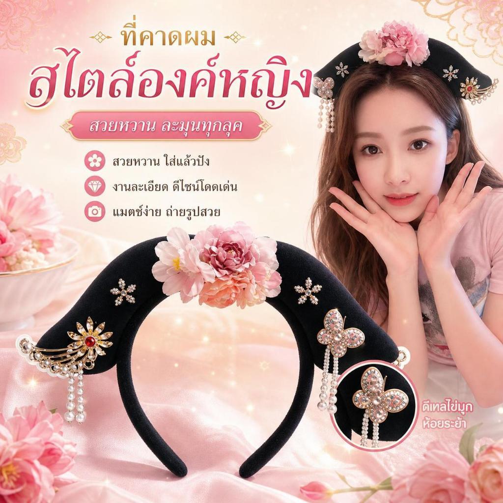 ที่คาดผมแบบจีนโบราณผ้าคาดผมแฟชั่นสไตล์จีนแต่งตัวงานปาร์ตี้บนเวทีเจ้าหญิงที่คาดผม1ชิ้น