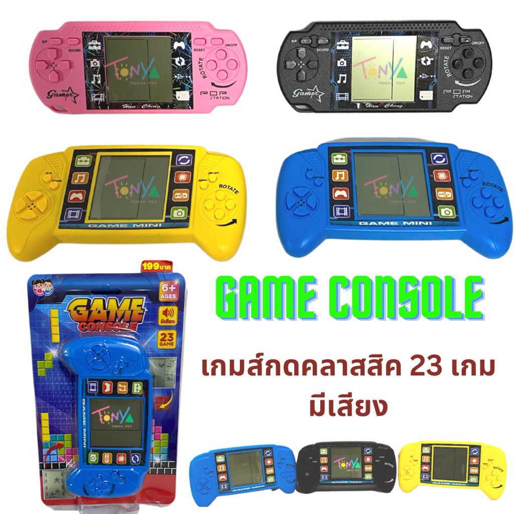 ของเล่นย้อนวัย:เกมส์กด ยุค 90’s Arcade Game / เกมส์กดคลาสสิค 23 เกม / ตู้เกมเตอร์ติส / พินบอล / เกมกดน้ำ
