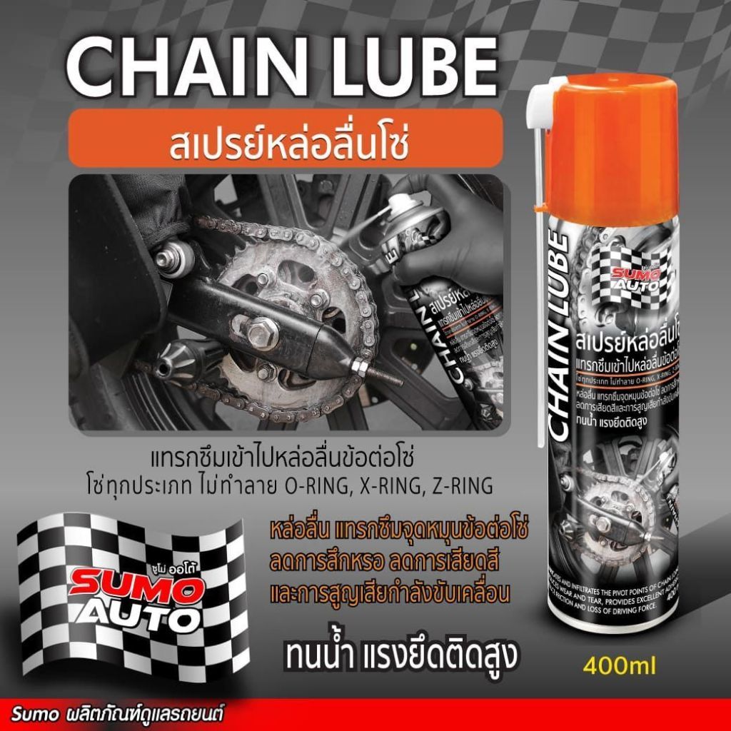สเปรย์หล่อลื่นโซ่ 550ml SUMO AUTO