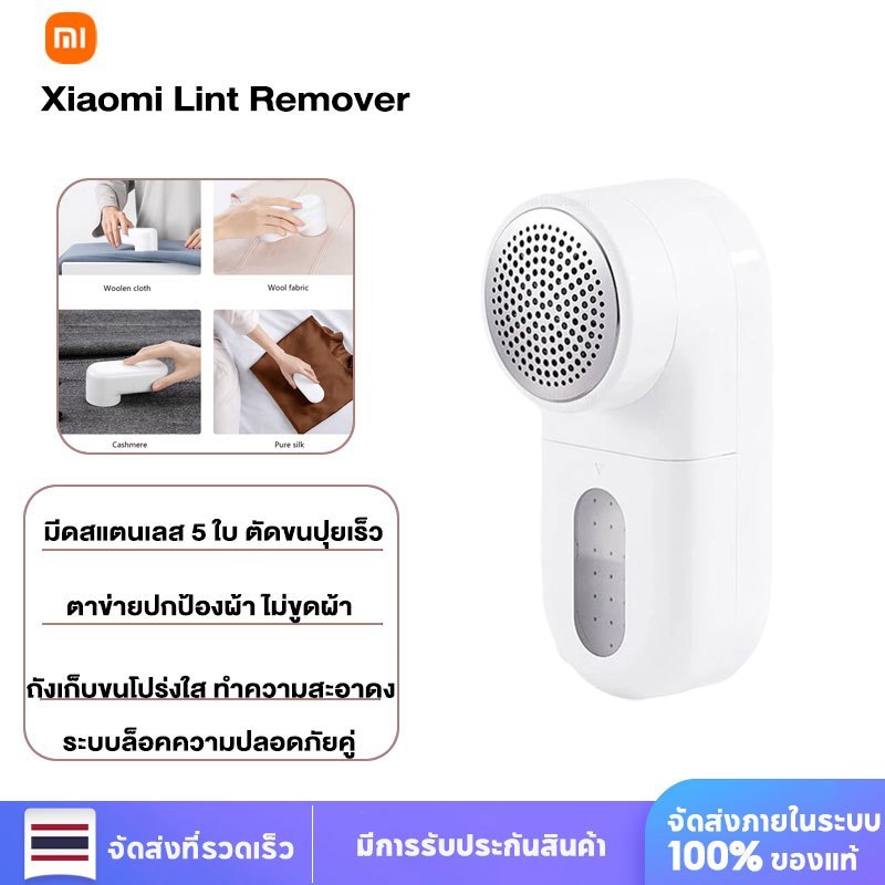Xiaomi Portable Electric Lint Remover Hair Ball Trimmer เครื่องตัดขุยผ้าไฟฟ้า พกพา กำจัดปมด้ายผ้า
