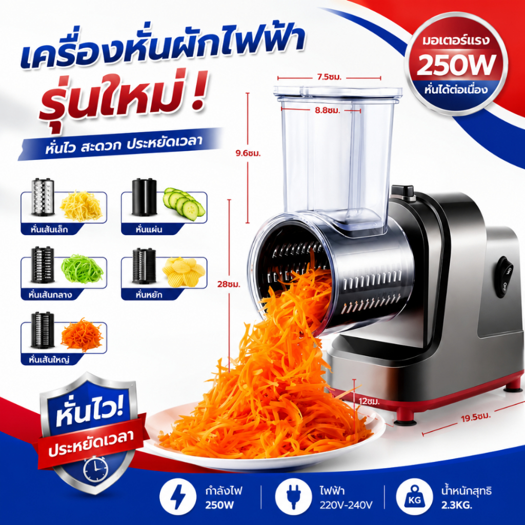 เครื่องหั่นไฟฟ้า 250W แบบมืออาชีพ สําหรับผลไม้ ชีส บล็อก ผัก พร้อมอุปกรณ์ฟรี 5 ชิ้น