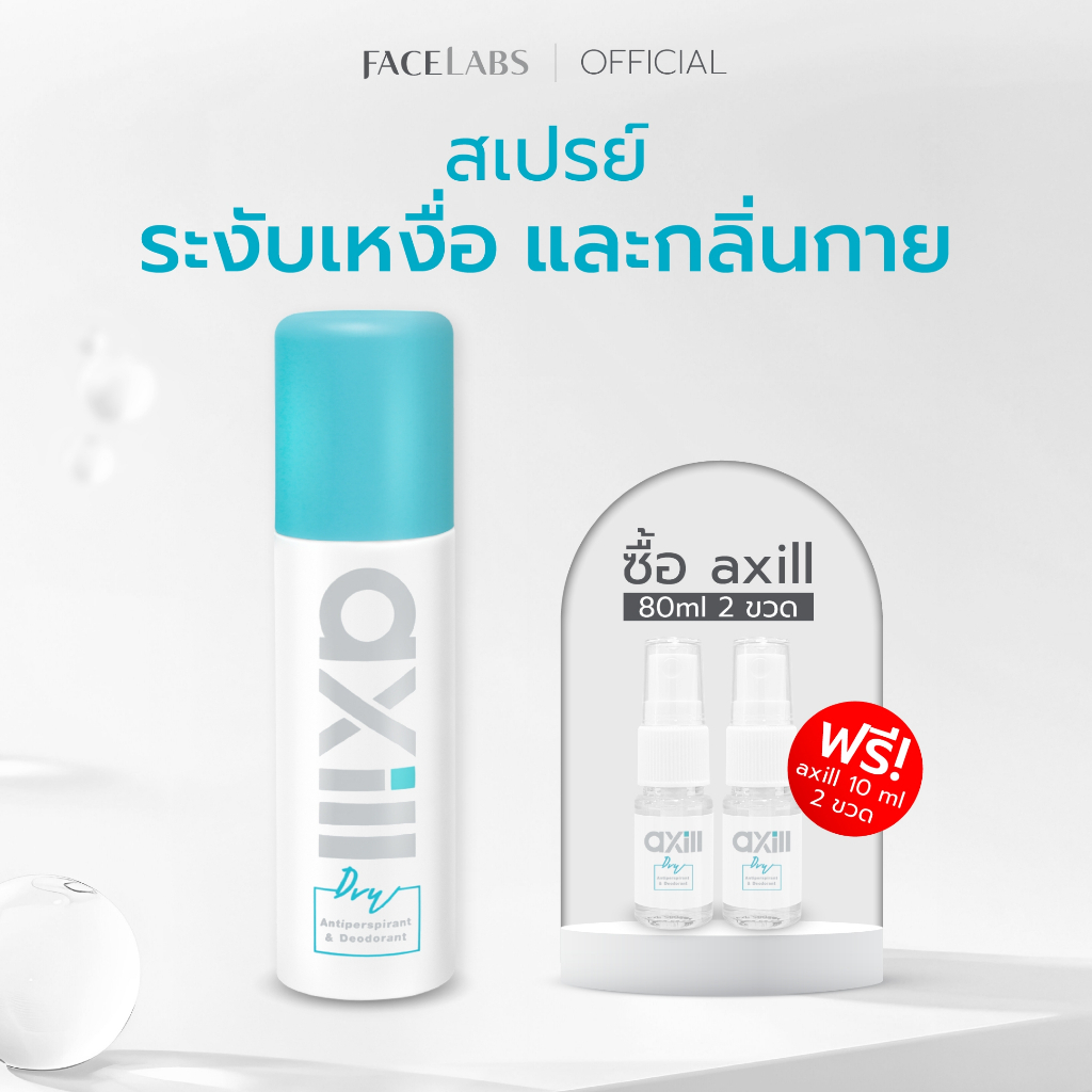 [ขายดี] สเปรย์ระงับกลิ่นกาย axill DRY ANTIPERSPIRANT & DEODORANT SPRAY 80 ml แห้งไว ไม่มีน้ำหอม อ่อน