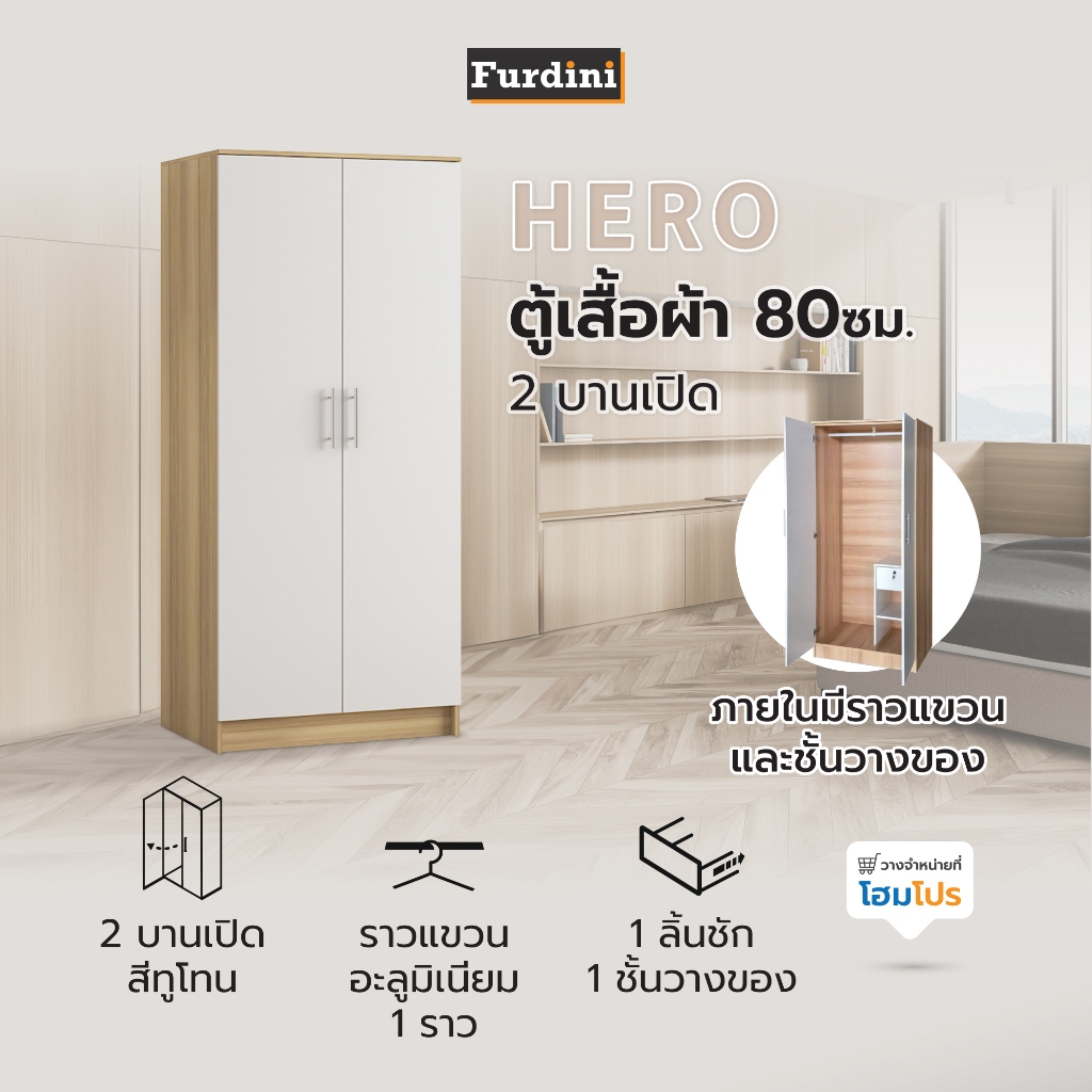 FURDINI ตู้เสื้อผ้า 2 บานเปิด HERO 80 ซม. สี NATURAL OAK/ขาว จัดส่งโดย HomePro