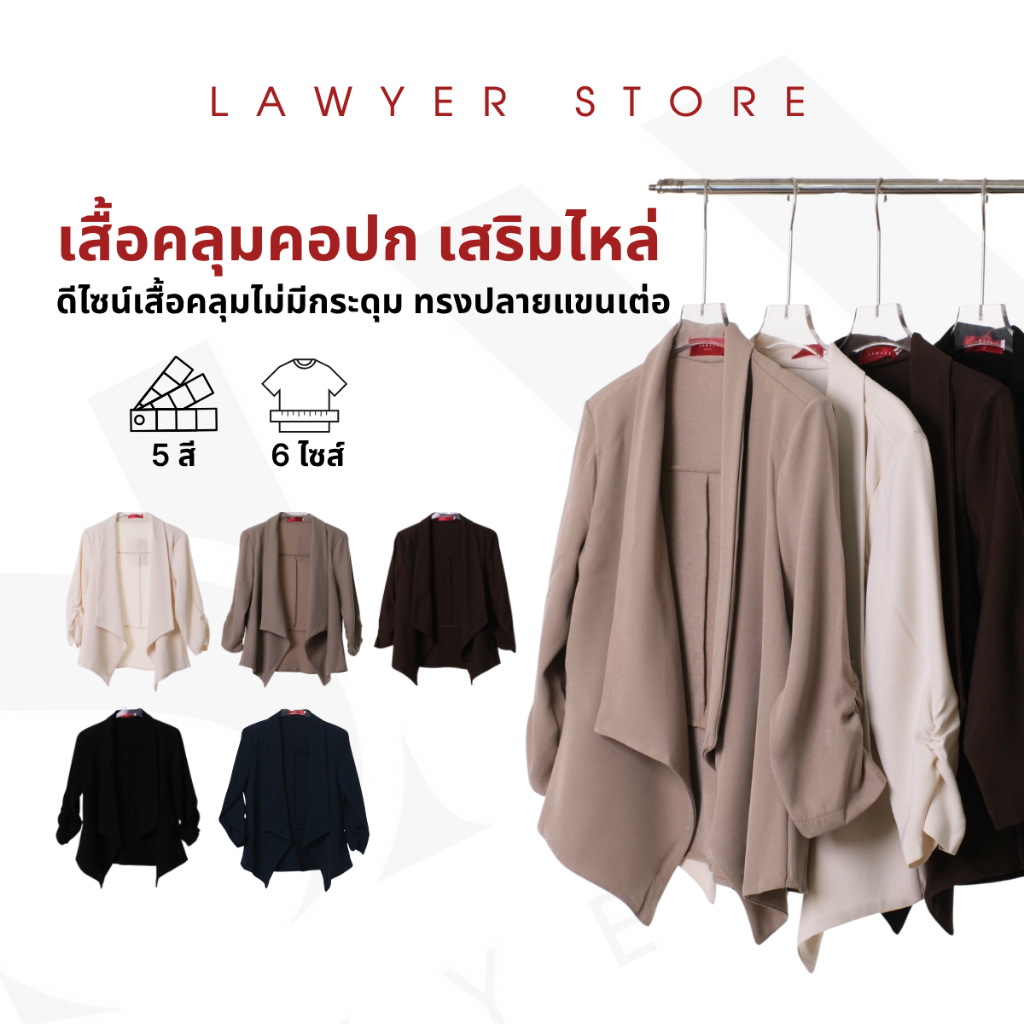 Lawyer Store | [5251660-8251387] เสื้อคลุมคอปก เสริมไหล่ ปลายแขนแต่งย่น งานเสื้อสูท สำหรับผู้หญิง เสื้อผู้หญิง เสื้อสูท
