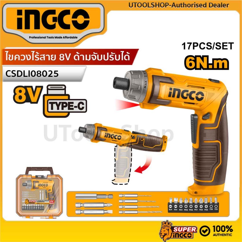INGCO ไขควงไร้สาย 8V ด้ามจับปรับได้ รุ่น CSDLI08025 ชาร์จ USB Type-C (เฉพาะตัวเครื่อง ไม่รวมสายชาร์จและหัวชาร์จ)