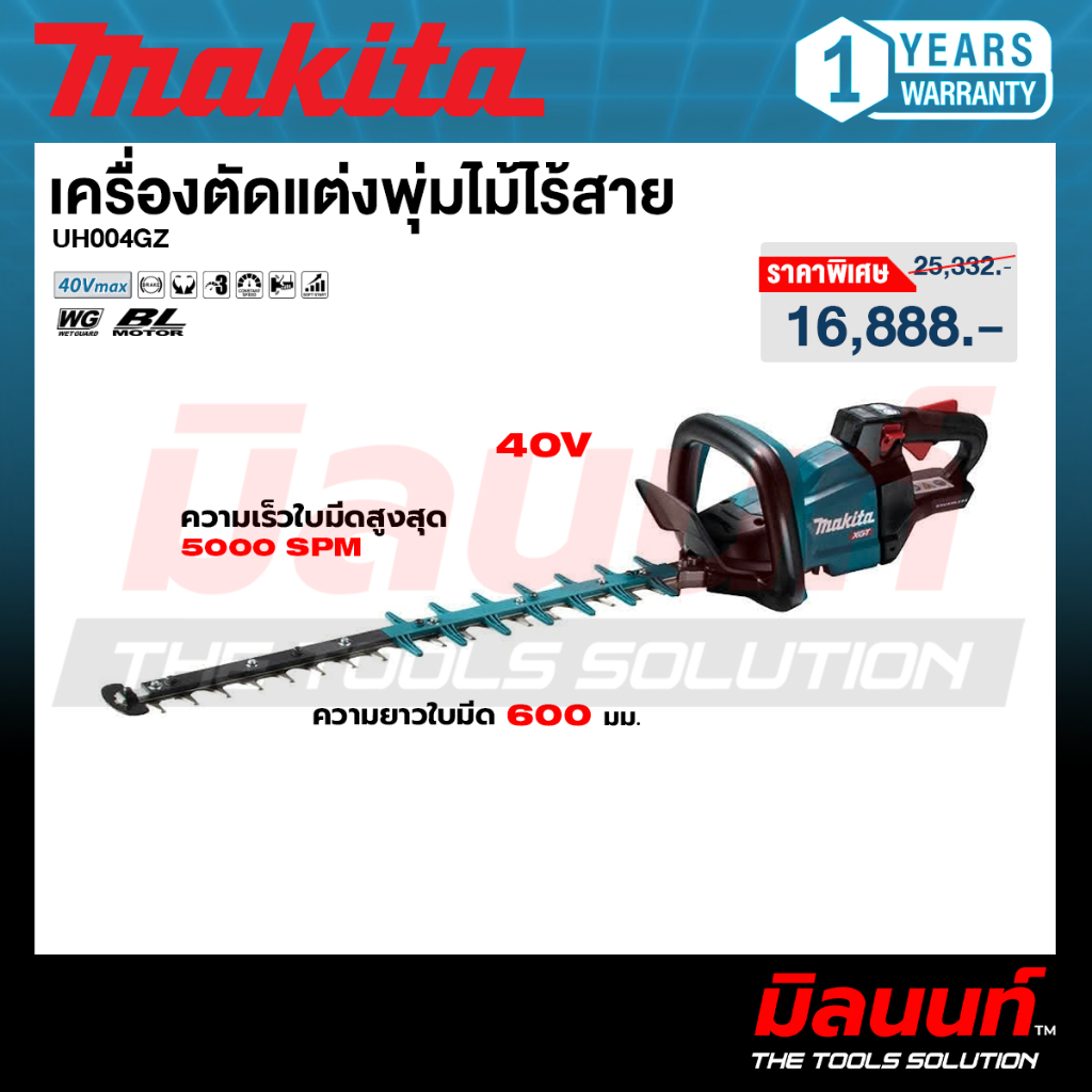 MAKITA รุ่น UH004GZ ชุดเครื่องตัดแต่งกิ่งไม้ไร้สาย 40Vmax (ตัวเปล่า)