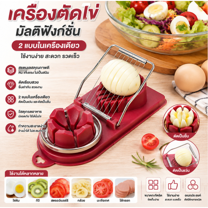 เครื่องตัดไข่สแตนเลสอเนกประสงค์ ที่ตัดไข่ต้ม ที่หั่นผักและเนื้อ อุปกรณ์ครัวทำอาหาร