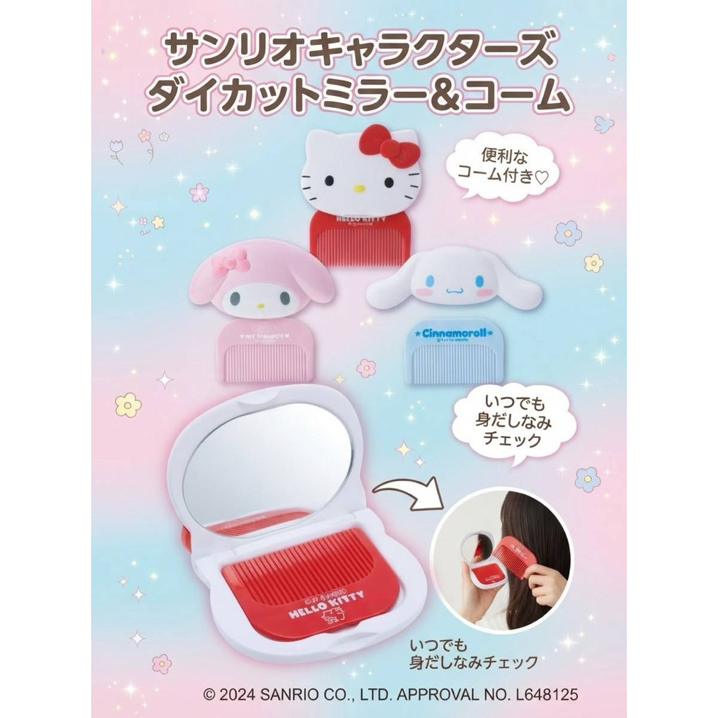 ตลับกระจกพกพา พร้อมหวีสุดน่ารัก My Melody 🩷 Cinnamoroll 🩷Hello Kitty