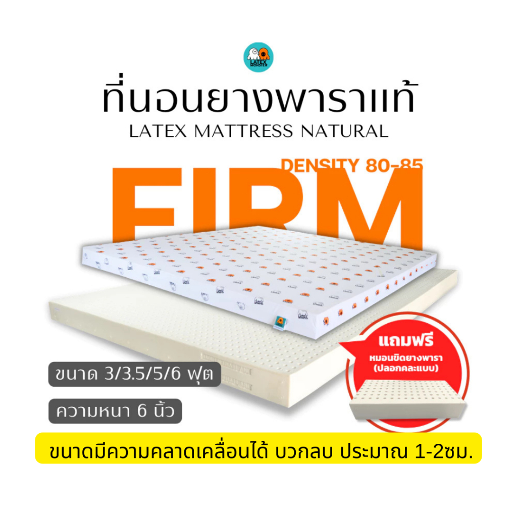 ที่นอนยางพาราแท้ รุ่นFirm -ยางพาราฉีดขึ้นรูป ไม่ใช่ยางอัด-**หนา 6 นิ้ว** แถมหมอนขิดฟรี1ใบ