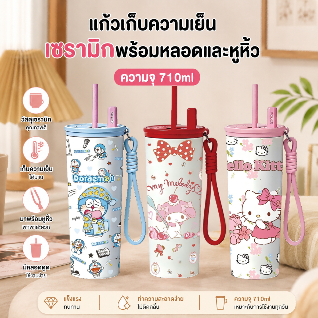 710ML แก้วน้ำสูญญากาศเก็บอุณหภูมิ พร้อมหูจับพกพาและหลอด ดื่มง่าย ทุกกิจกรรมในชีวิตประจำวัน