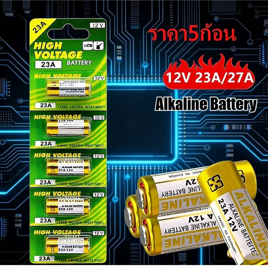 พร้อมส่ง ถ่าน 23A 27A ถ่านรีโมทรถยนต์ กริ่งไร้สาย รีโมทประตูรั้ว Battery Alkaline 12V