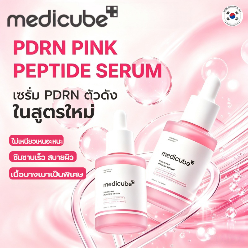 พร้อมส่ง MEDICUBE PDRN Pink Peptide Serum เซรั่มบำรุงผิว เผยผิวอิ่มฟู เรียบเนียน โกลว์สุขภาพดี กระจ่างใส กระชับผิว