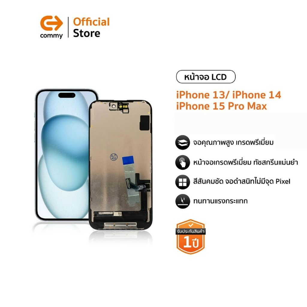 Commy หน้าจอ IPhone13/14/IP15 Pro Max เกรดพรีเมี่ยม จอคุณภาพสูงสำหรับไอโฟน สีสวย ทัชลื่น ติดตั้งง่าย