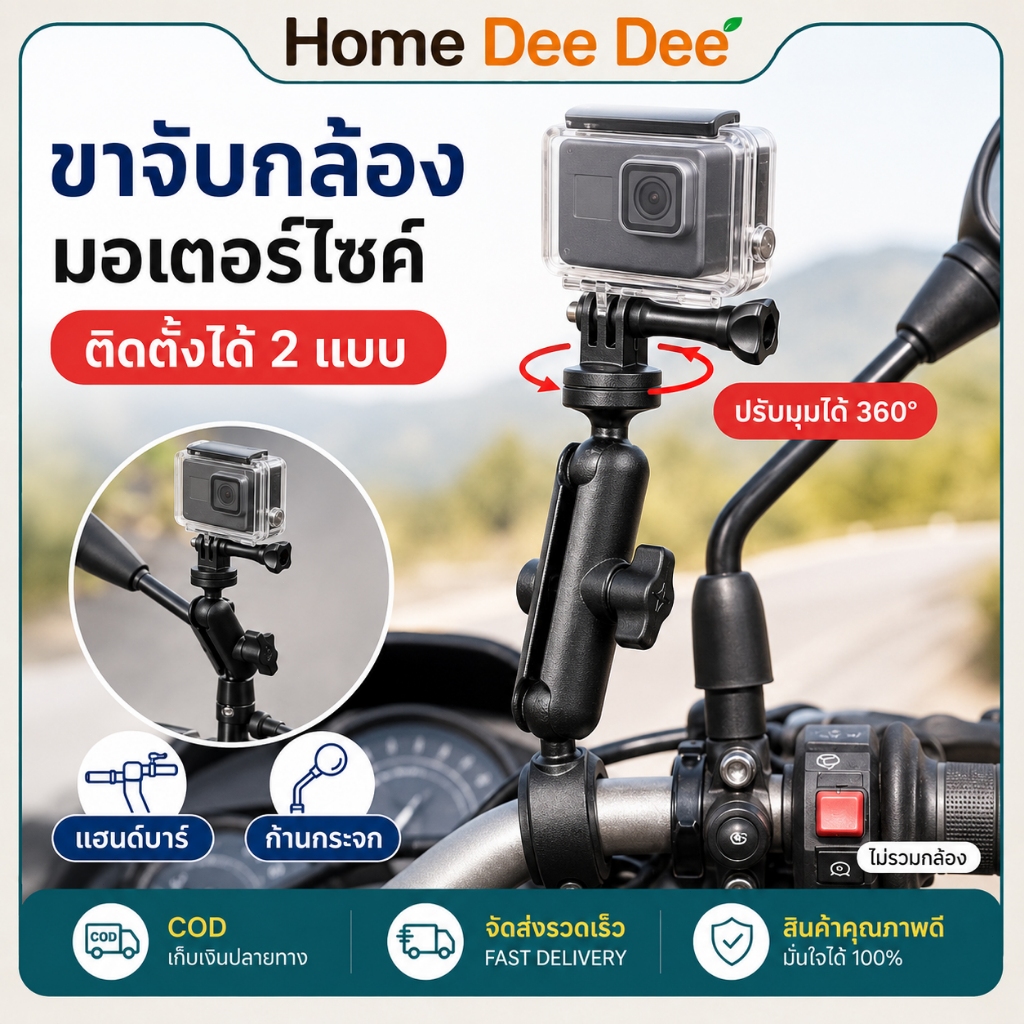 ขาจับกล้อง Action Camera ติดมอเตอร์ไซค์ ยึดแฮนด์บาร์และก้านกระจก ติดตั้งได้ 2 แบบ ปรับมุมหมุน 360°