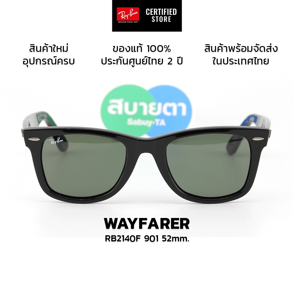 แว่นกันแดด Ray-Ban Wayfarer RB2140F 901, RB 2140F 902 (52mm.) แท้ รับประกัน 2 ปีเต็ม