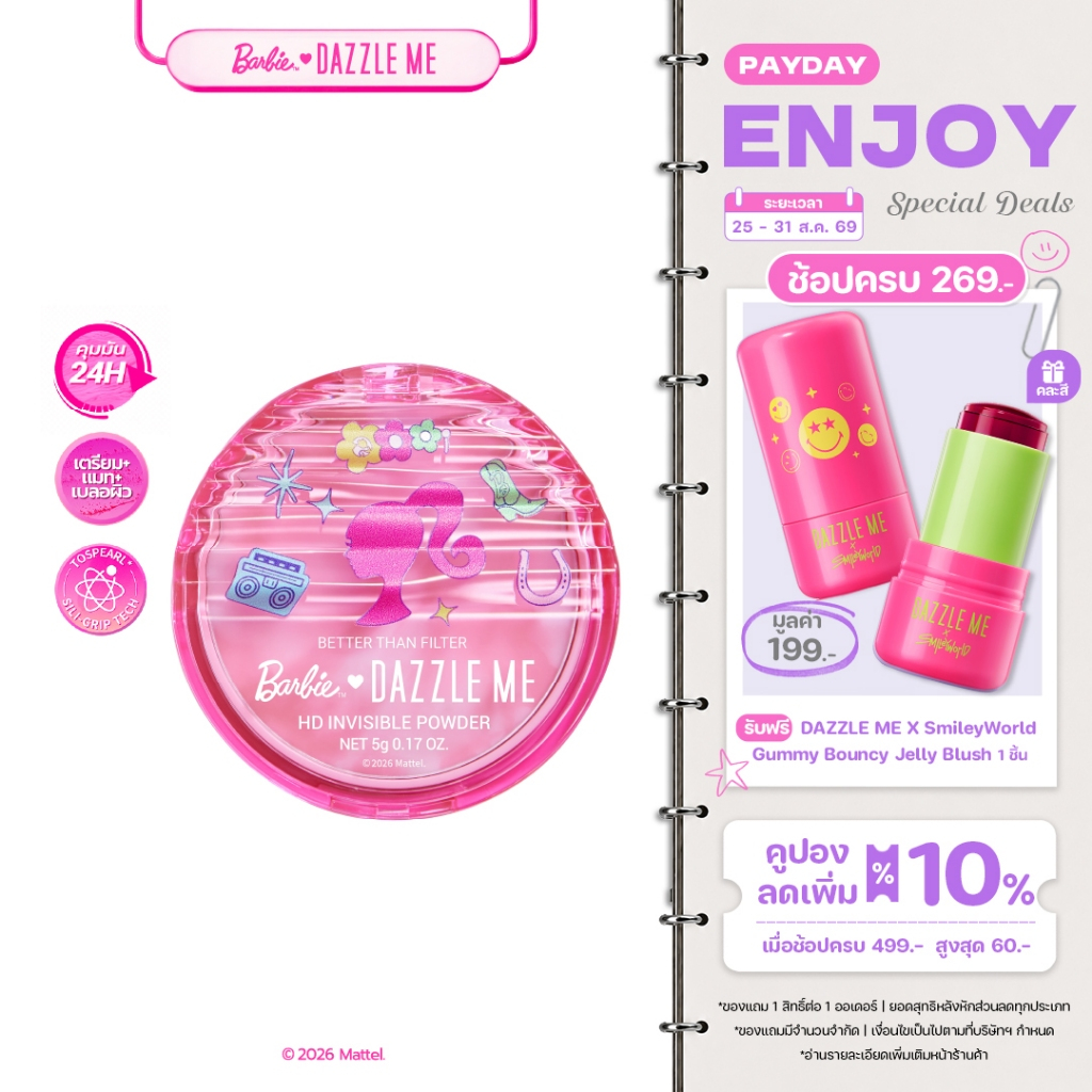 Barbie x DAZZLE ME Better Than Filter HD Invisible Powder บาร์บี้ แป้งไร้ฝุ่น เบลอรูขุมขน คุมมัน ซับความมันส่วนเกิน