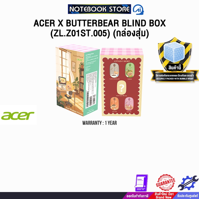 ACER X BUTTERBEAR BLIND BOX MOUSE (ZL.Z01ST.005) /ประกัน 1 Year