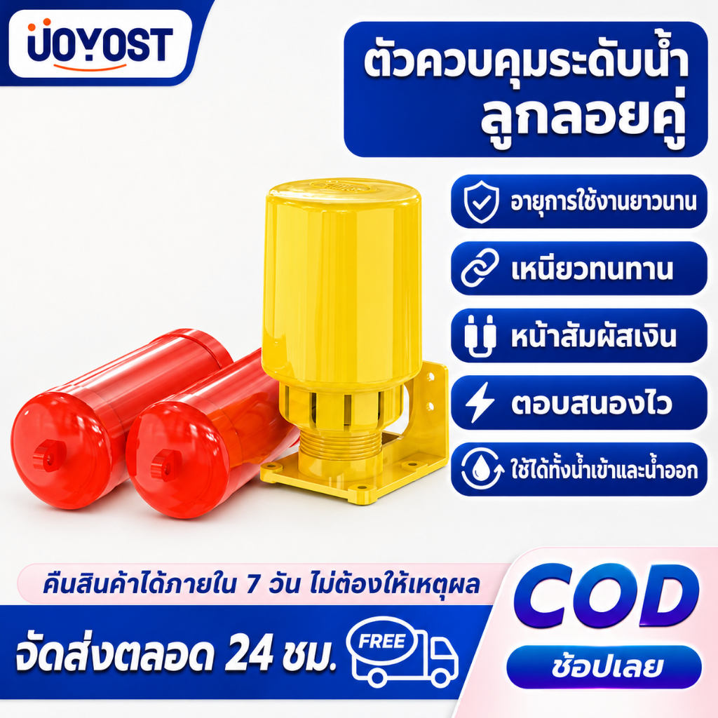 UOYOST ลูกลอยไฟฟ้า 70AB สวิตช์ควบคุมระดับน้ำอัตโนมัติ สำหรับถังน้ำและปั๊มน้ำ ควบคุมการเปิด-ปิดปั๊ม