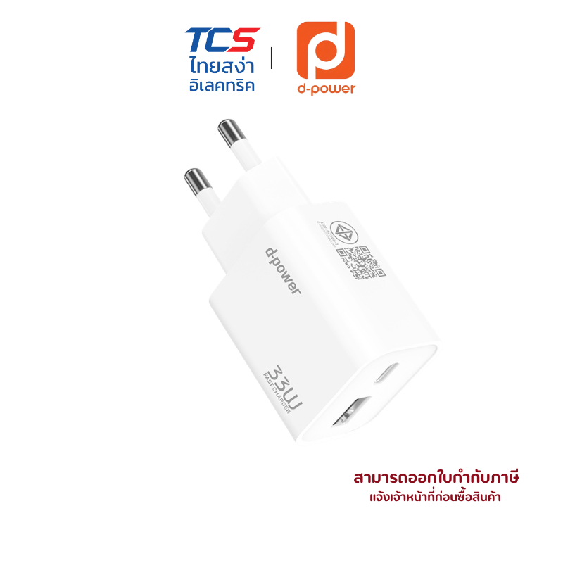 d-power หัวชาร์จเร็ว 33W รุ่น AP-34 PD+QC Dual Port (Type-C+USB) รองรับ PPS ปลั๊กไทย ไม่รวมสาย