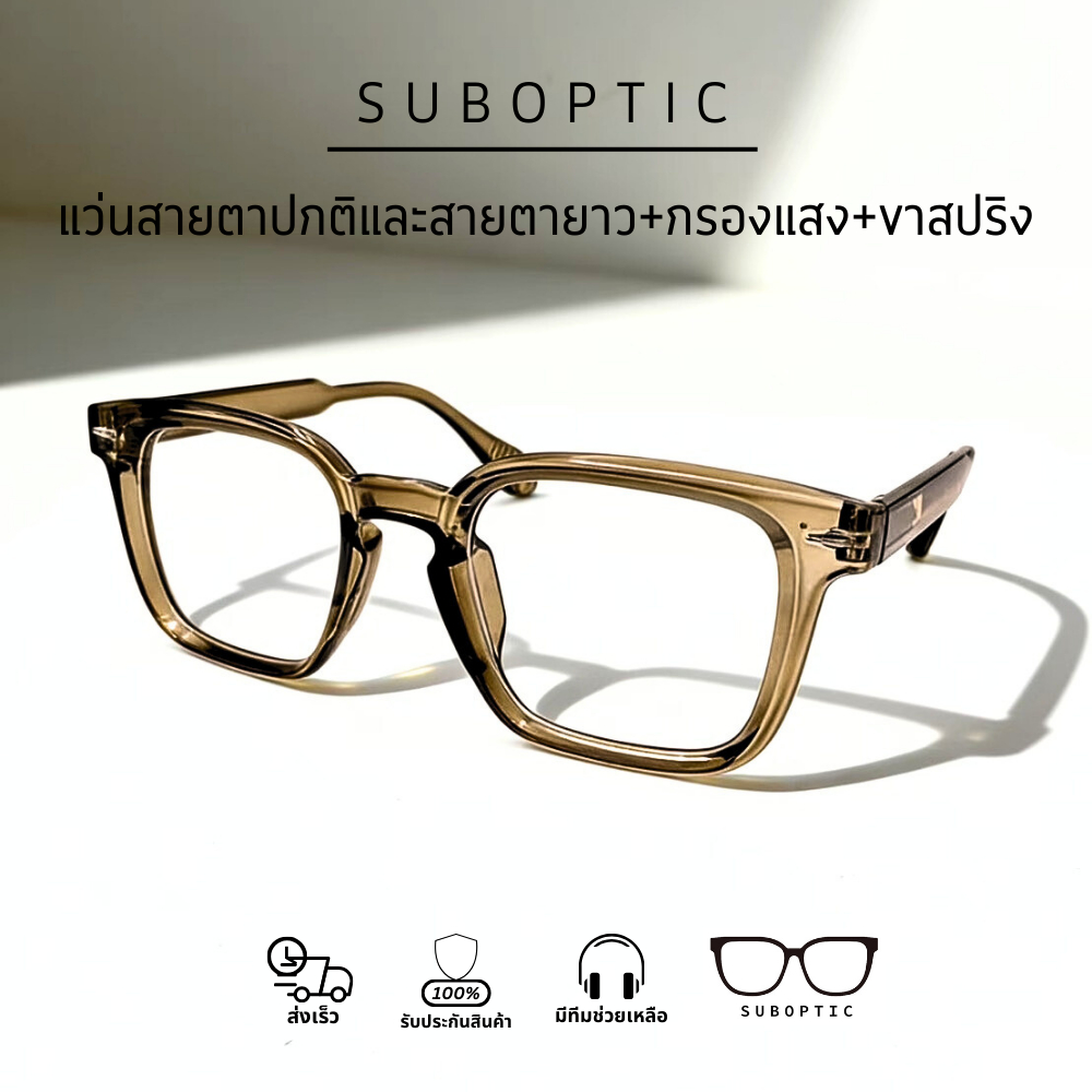 SUBOPTIC เเว่นกรองเเสงสายตาปกติ เเว่นกรองเเสงสายตายาว ทรงวินเทค ดูดี ใส่ได้ทั้งชายหญิง ขาสปริง เลนส์ชัด1099