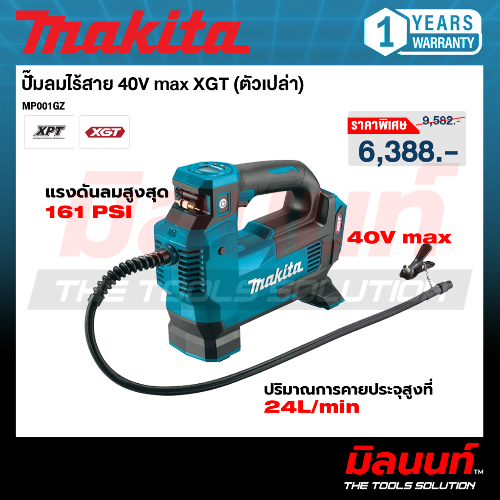 MAKITA รุ่น MP001GZ ปั๊มลมไร้สาย 40V max XGT (ตัวเปล่า)
